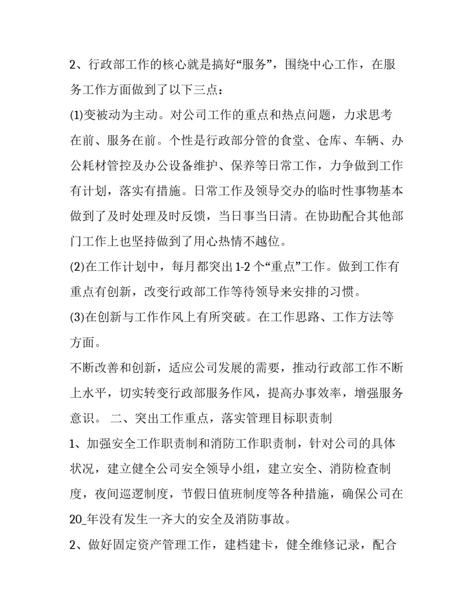 行政单位述职述廉报告 部门述廉述职报告(十四篇)_第2页