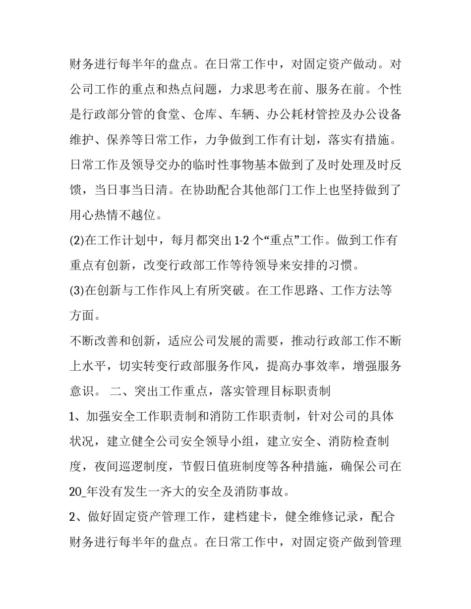 行政单位述职述廉报告 部门述廉述职报告(十四篇)_第3页