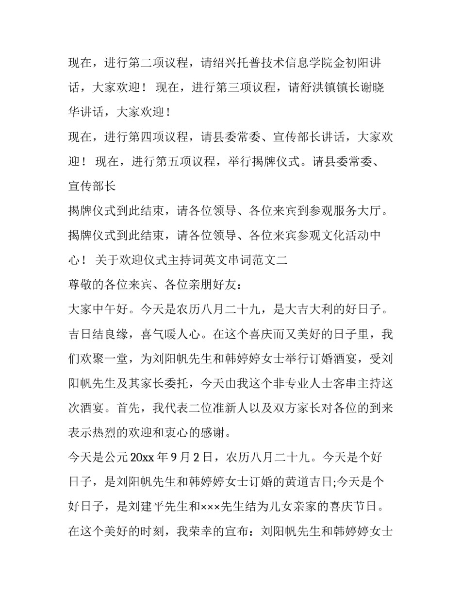 欢迎仪式主持词英文串词范文 英语活动主持词开场白(八篇)_第2页