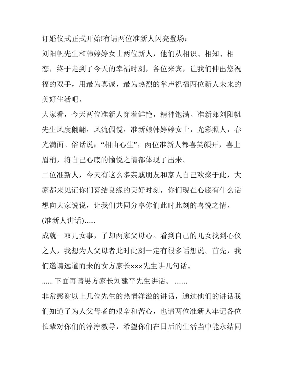 欢迎仪式主持词英文串词范文 英语活动主持词开场白(八篇)_第3页