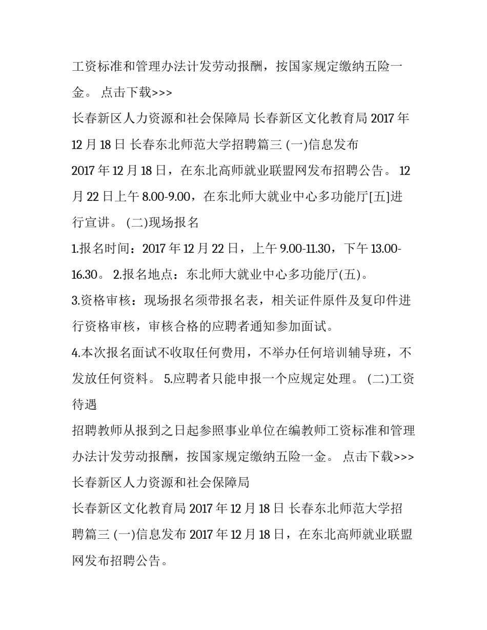 长春东北师范大学招聘(4篇)_第2页