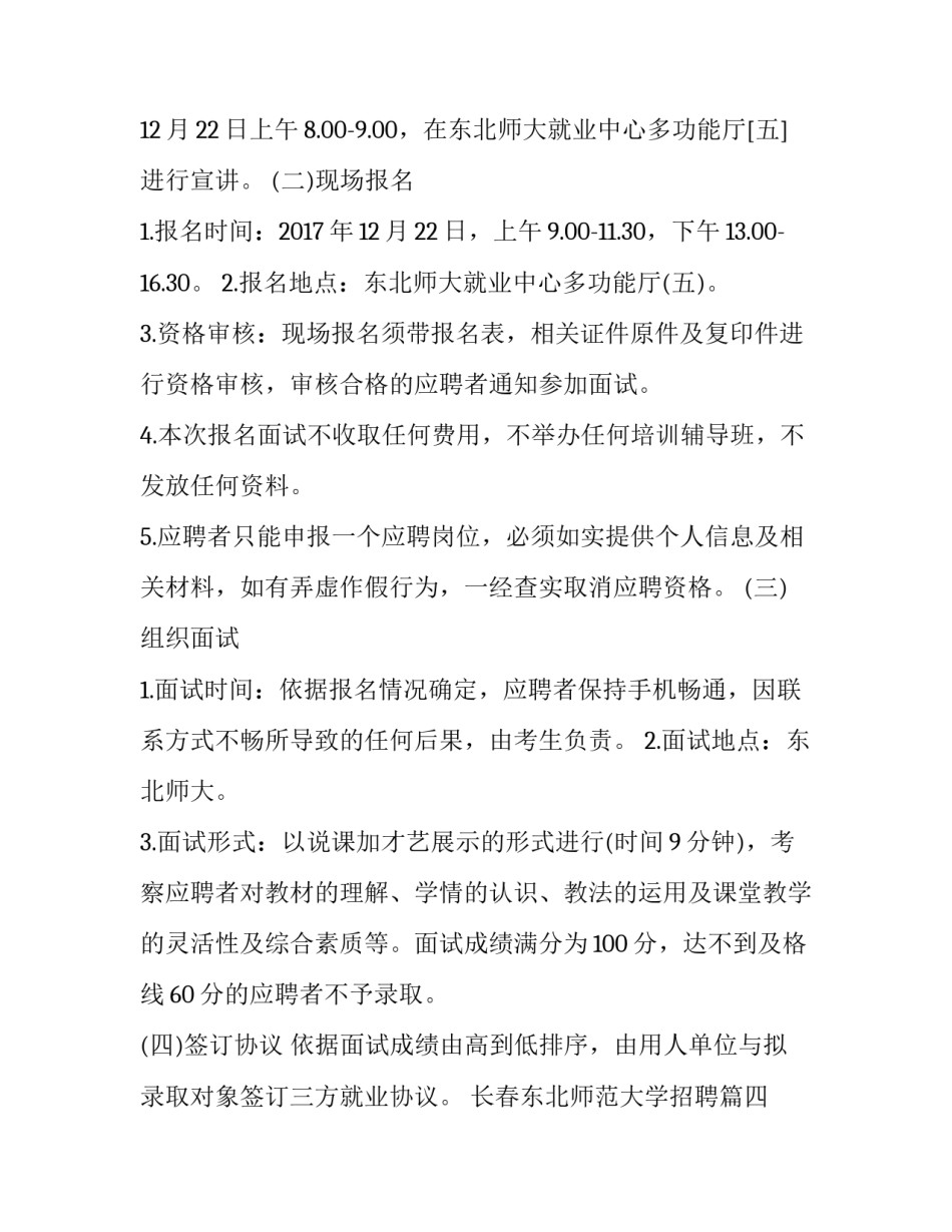 长春东北师范大学招聘(4篇)_第3页