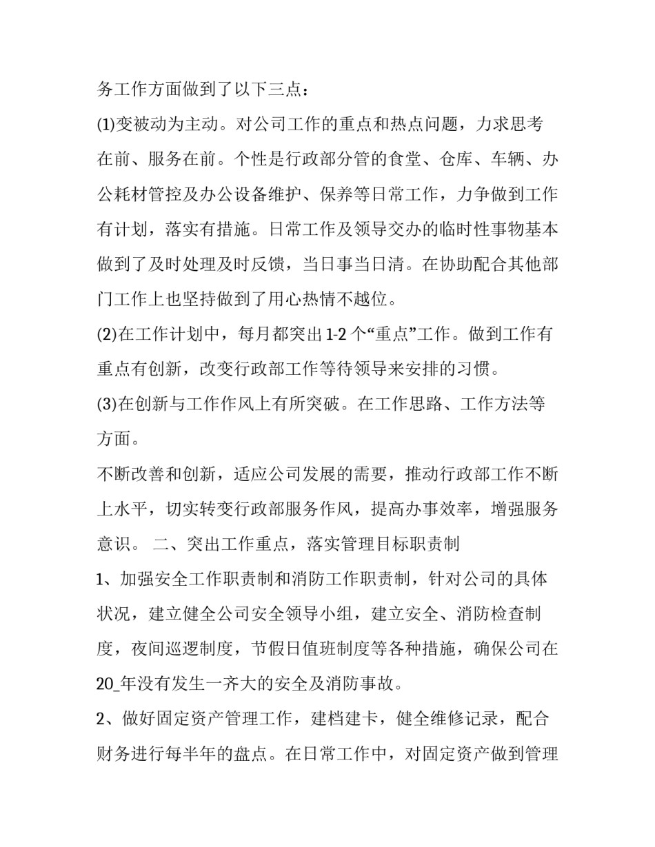 行政领导述职述廉报告 行政领导述职述廉报告怎么写(十四篇)_第2页