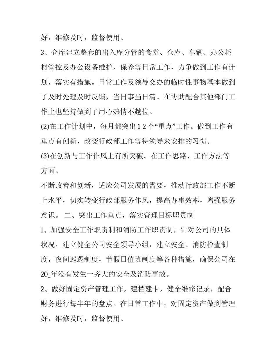行政领导述职述廉报告 行政领导述职述廉报告怎么写(十四篇)_第3页