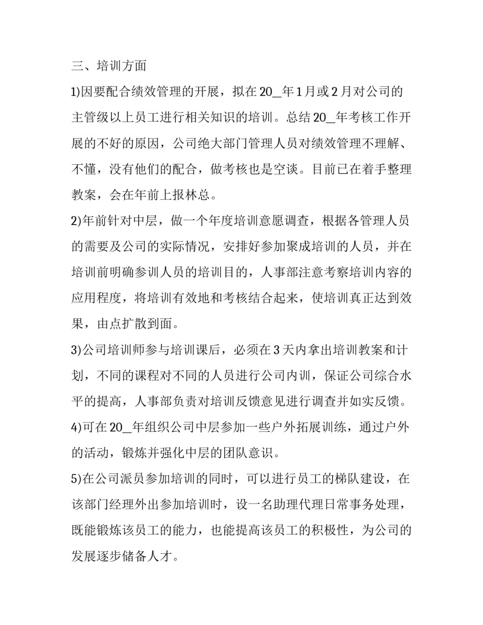 风险合规部门工作计划 风险合规部工作总结(35篇)_第2页