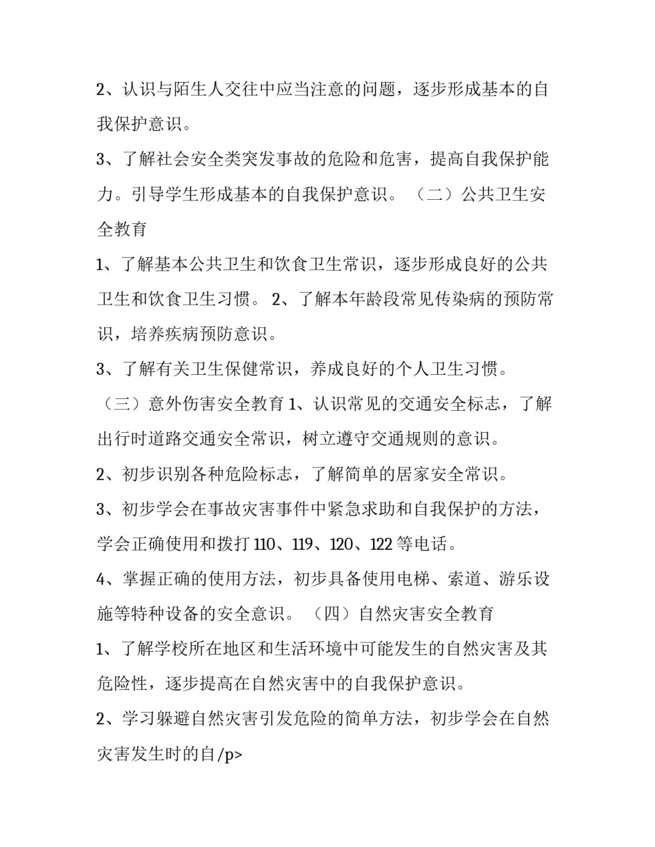 最新学前班安全计划教案(3篇)_第2页