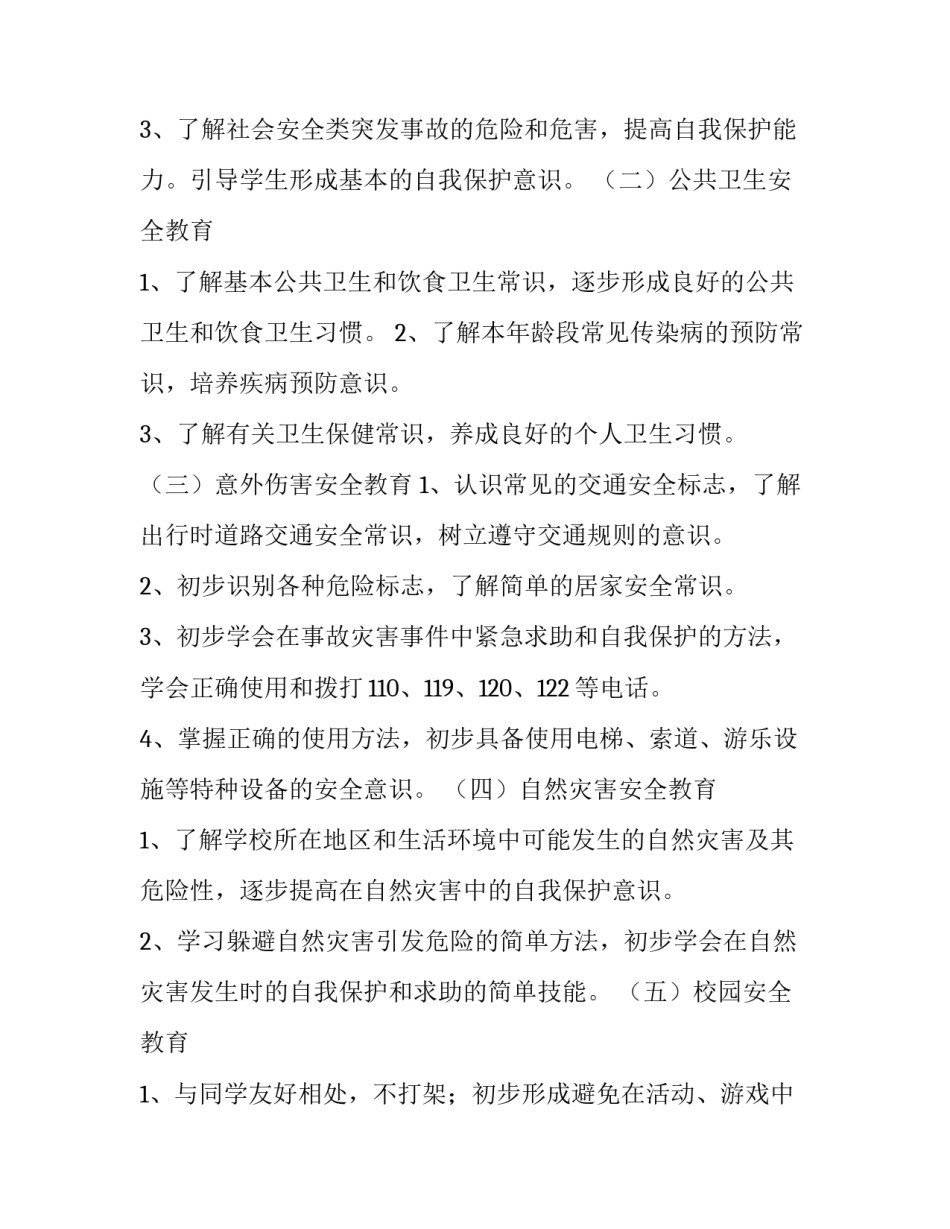 最新学前班安全计划教案(3篇)_第3页