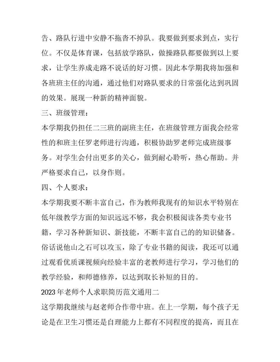 2023年老师个人求职简历范文通用(6篇)_第2页