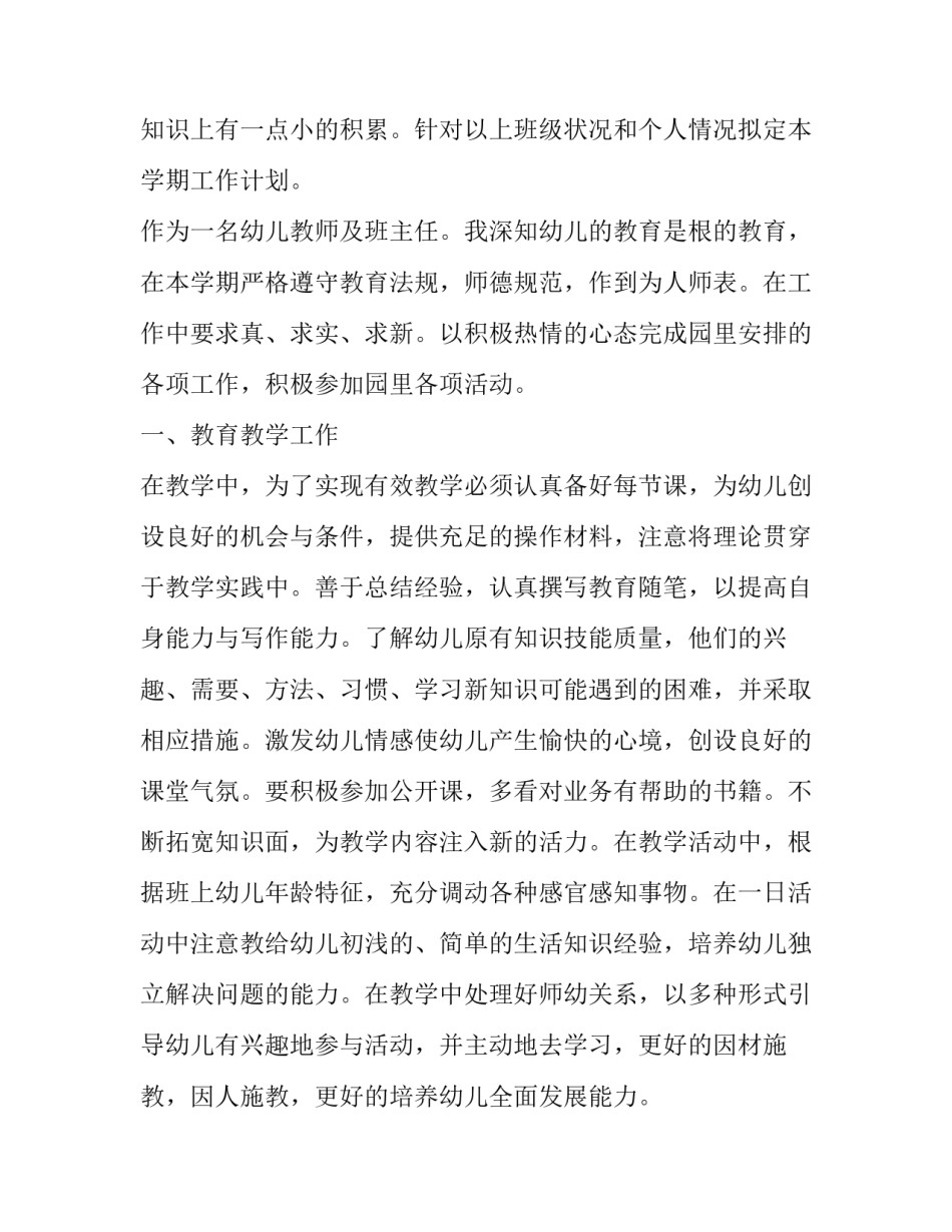 2023年老师个人求职简历范文通用(6篇)_第3页
