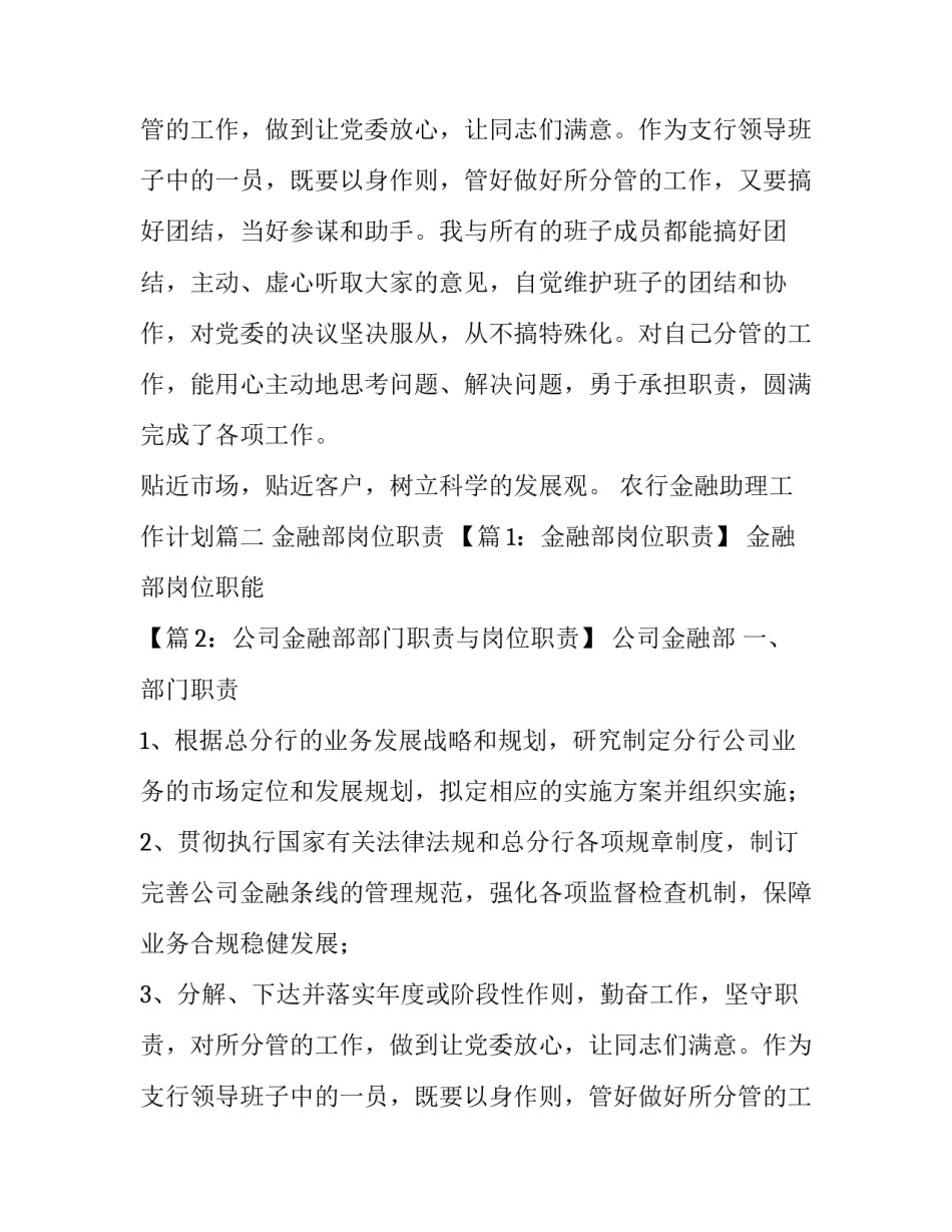 最新农行金融助理工作计划(42篇)_第2页