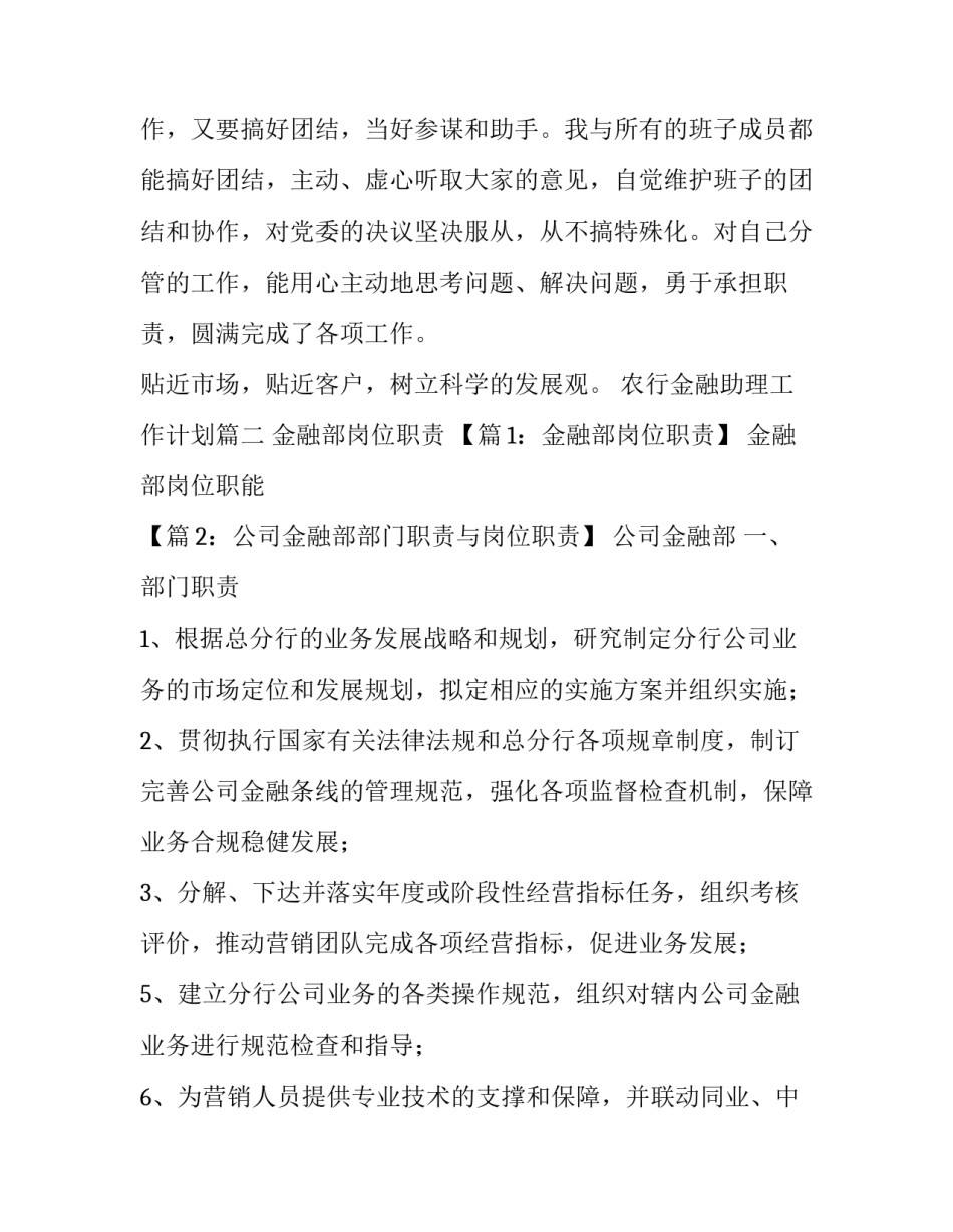 最新农行金融助理工作计划(42篇)_第3页