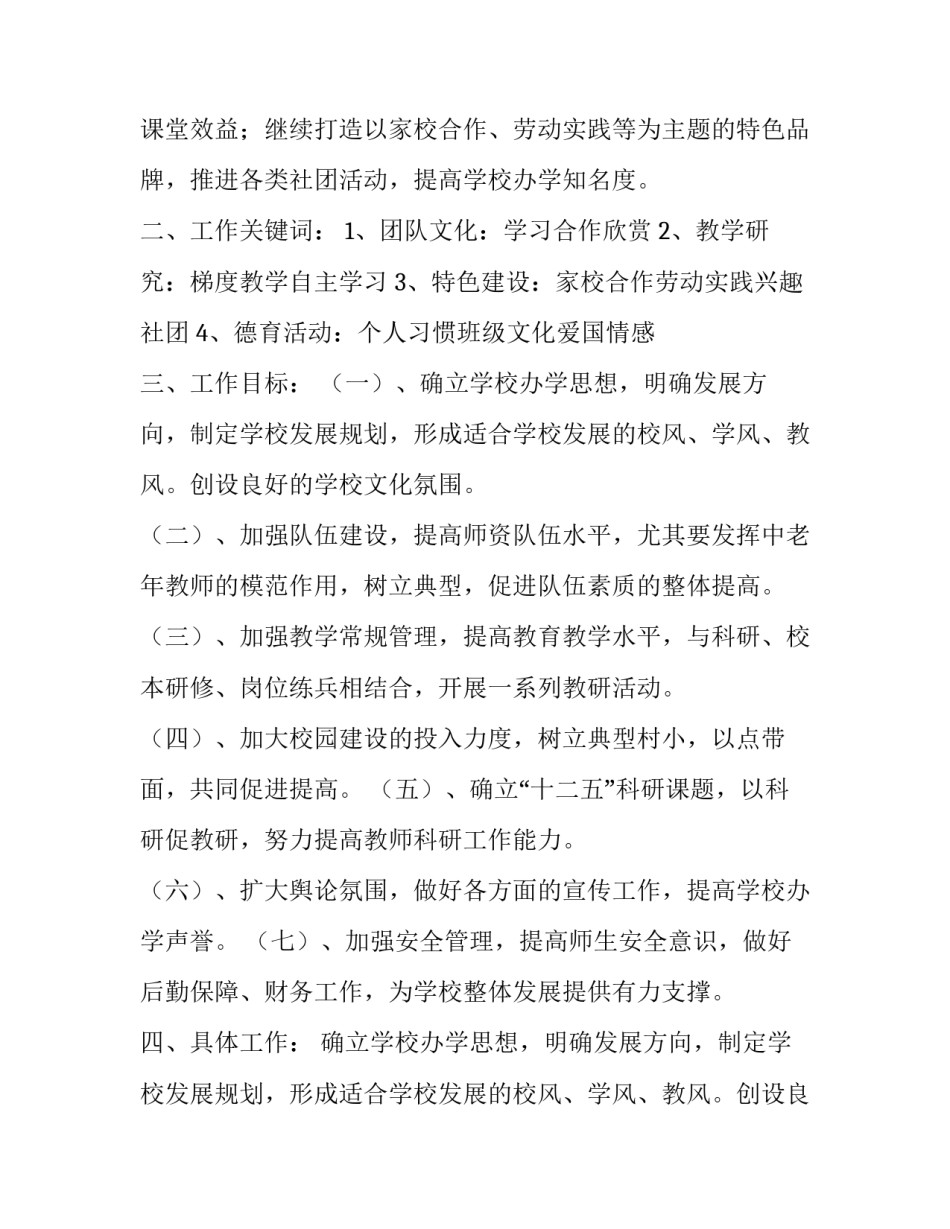 2023年小学学期工作计划总结(二十四篇)_第3页