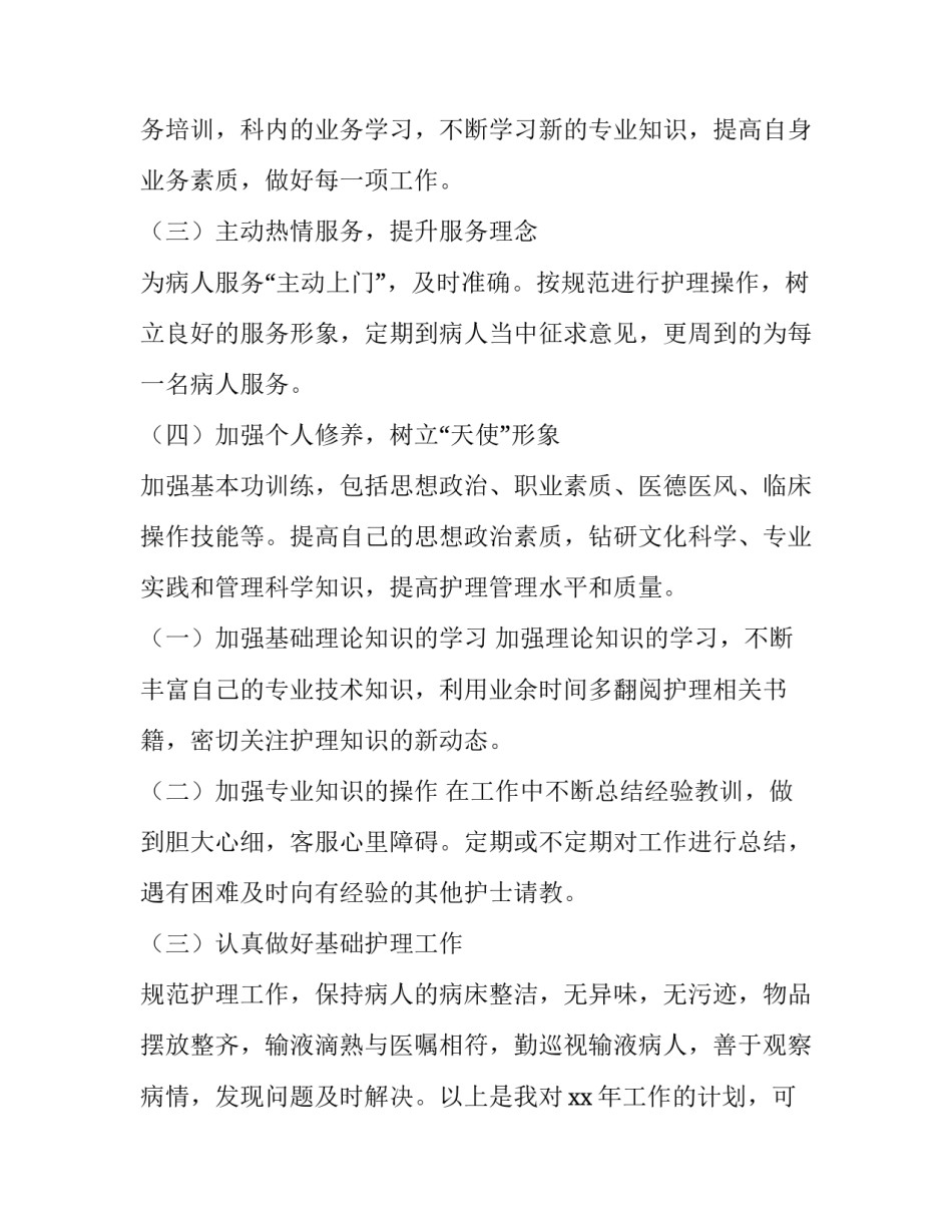 最新医生个人年度计划小结(10篇)_第2页