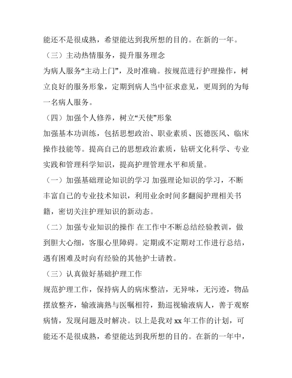 最新医生个人年度计划小结(10篇)_第3页