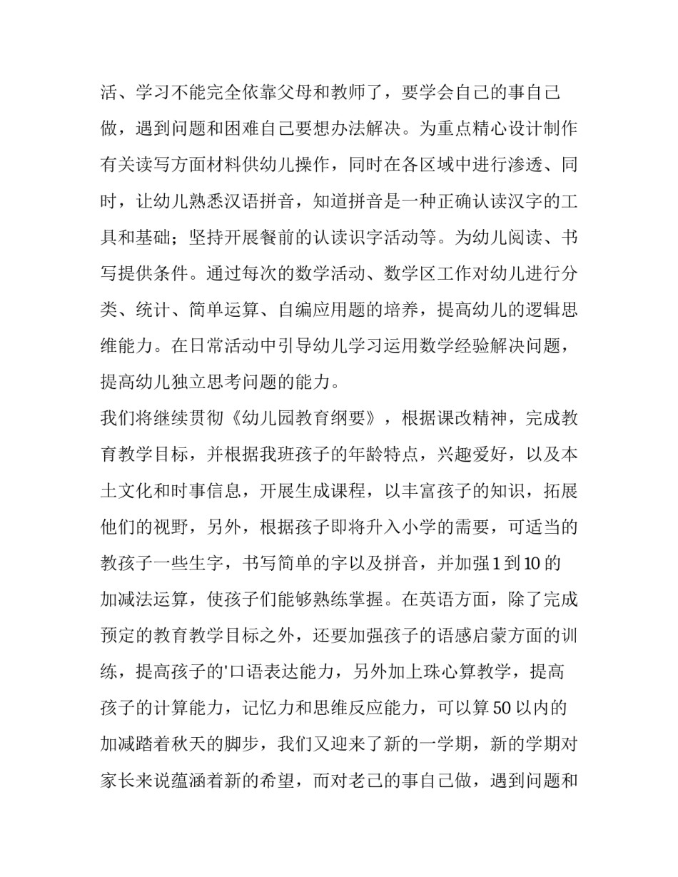 2023年学前班安全计划秋季(四篇)_第2页