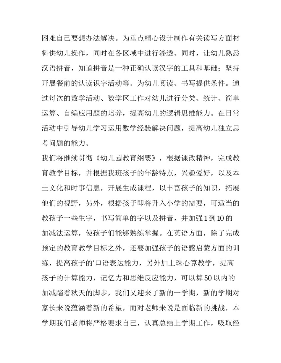 2023年学前班安全计划秋季(四篇)_第3页