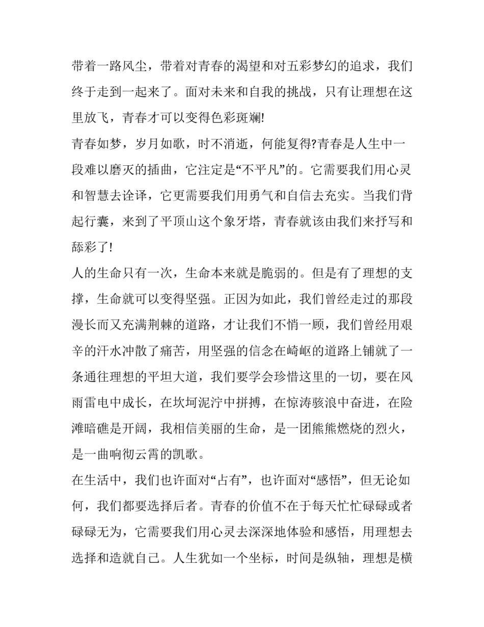 梦想初中生范本 初中生 梦想(二篇)_第2页