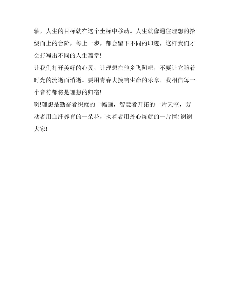 梦想初中生范本 初中生 梦想(二篇)_第3页