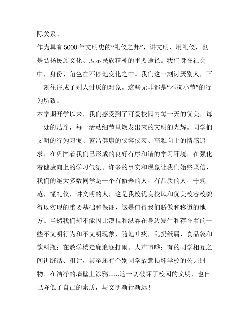 2023年文明礼仪从我做起演讲稿(大全8篇)_第2页