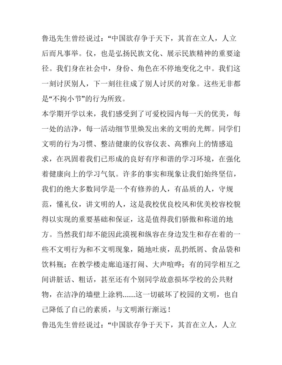 2023年文明礼仪从我做起演讲稿(大全8篇)_第3页