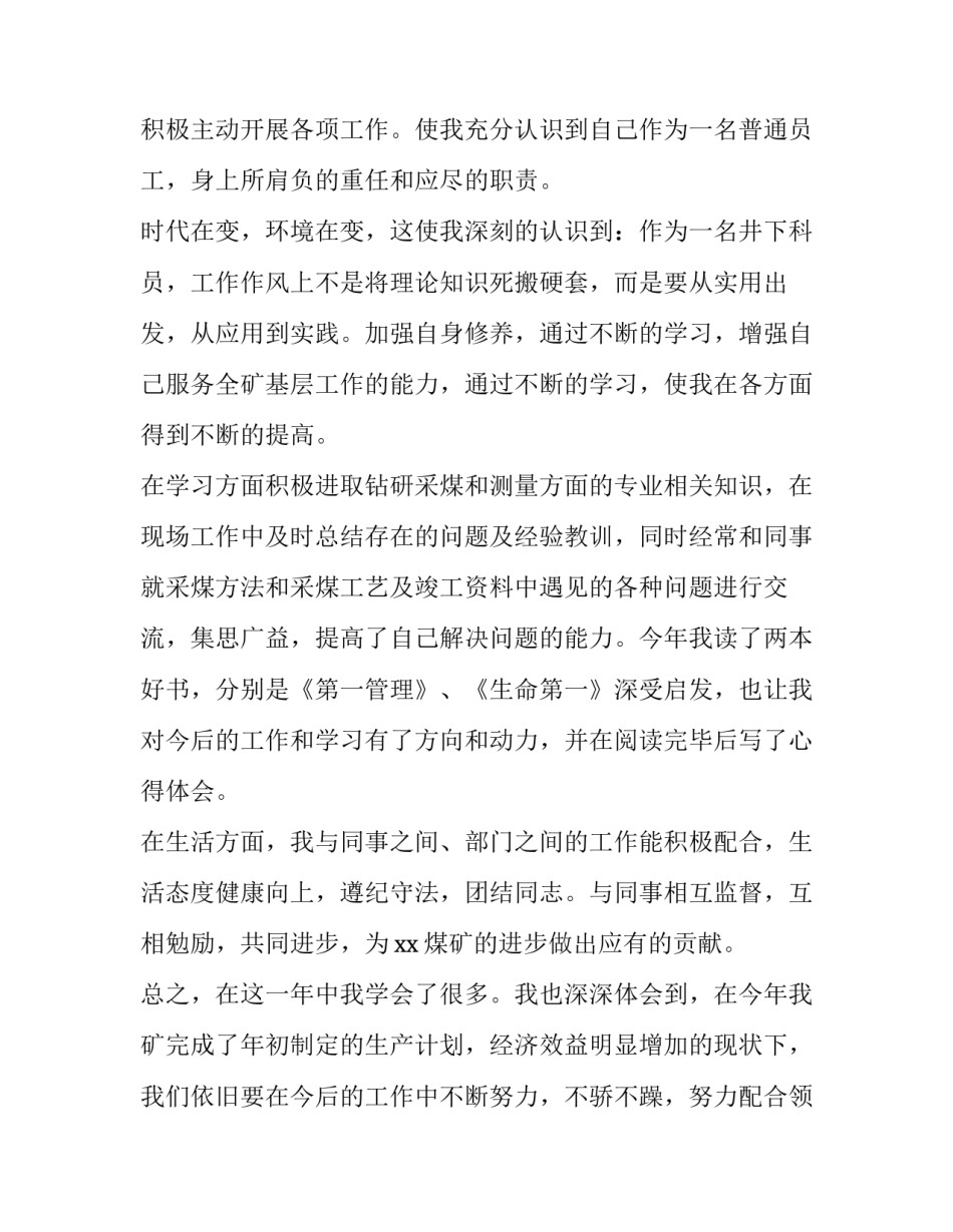 焦化厂月度工作计划安排优秀_第2页