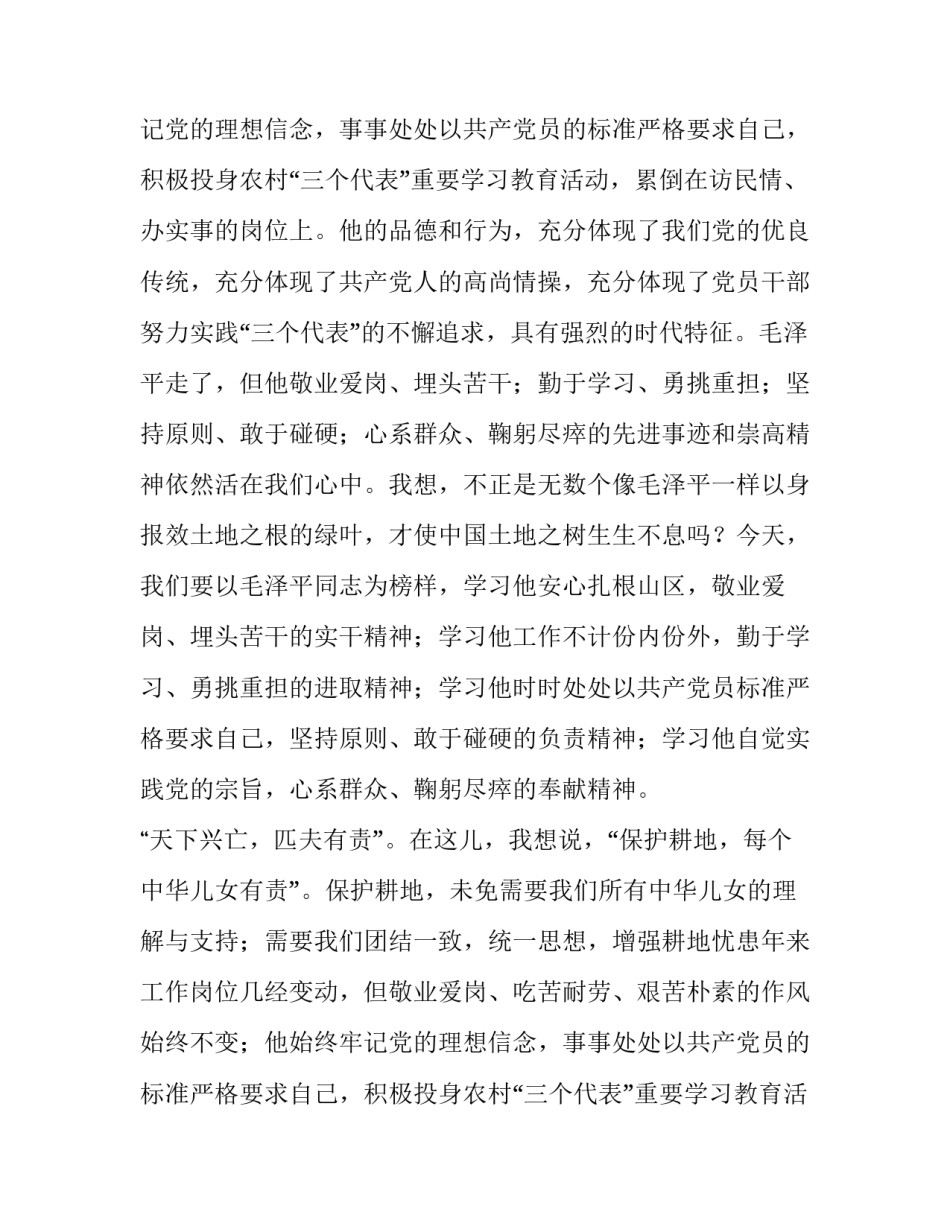 土地日土地系统演讲稿_第2页