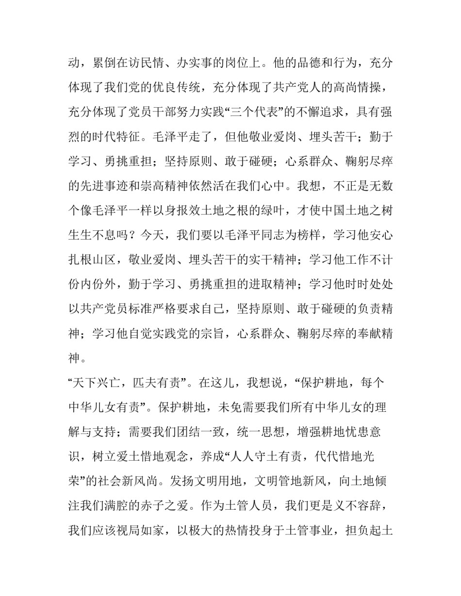 土地日土地系统演讲稿_第3页