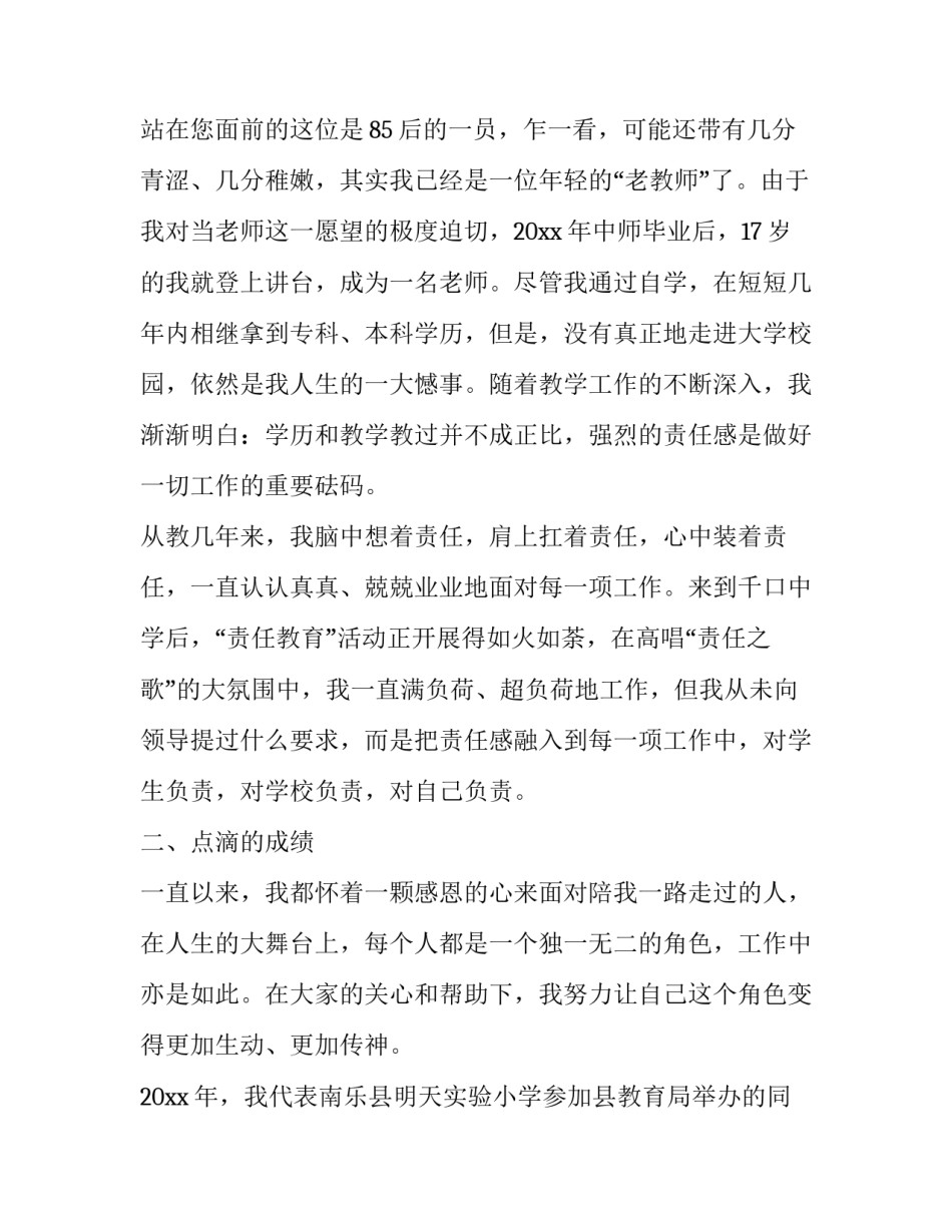 最新年级组长竞聘申请书(3篇)_第2页