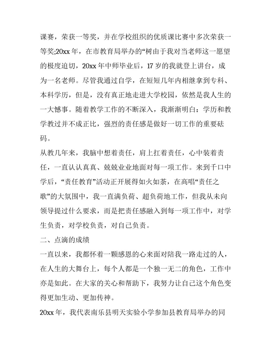 最新年级组长竞聘申请书(3篇)_第3页