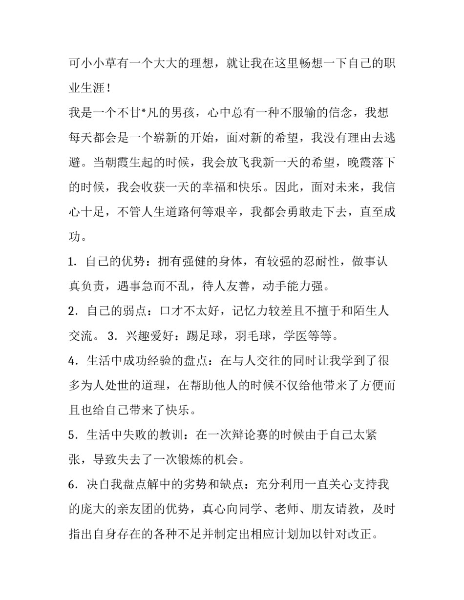 最新医学影像学工作计划(60篇)_第2页