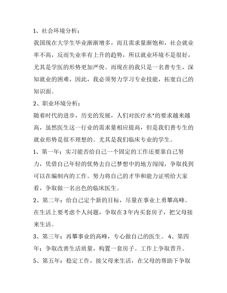 最新医学影像学工作计划(60篇)_第3页