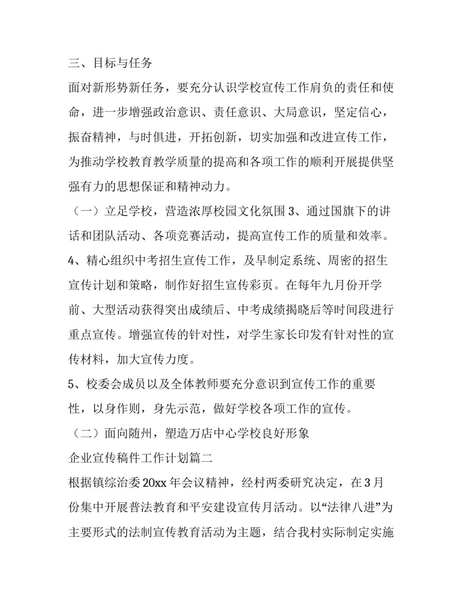 2023年企业宣传稿件工作计划(63篇)_第2页