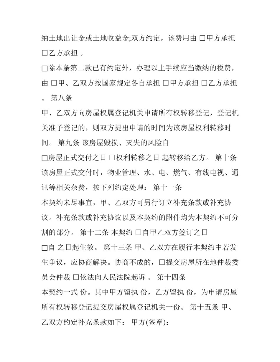 二手房房屋转让协议书范文如何写 二手房房屋转让协议书范文如何写才有效(四篇)_第3页
