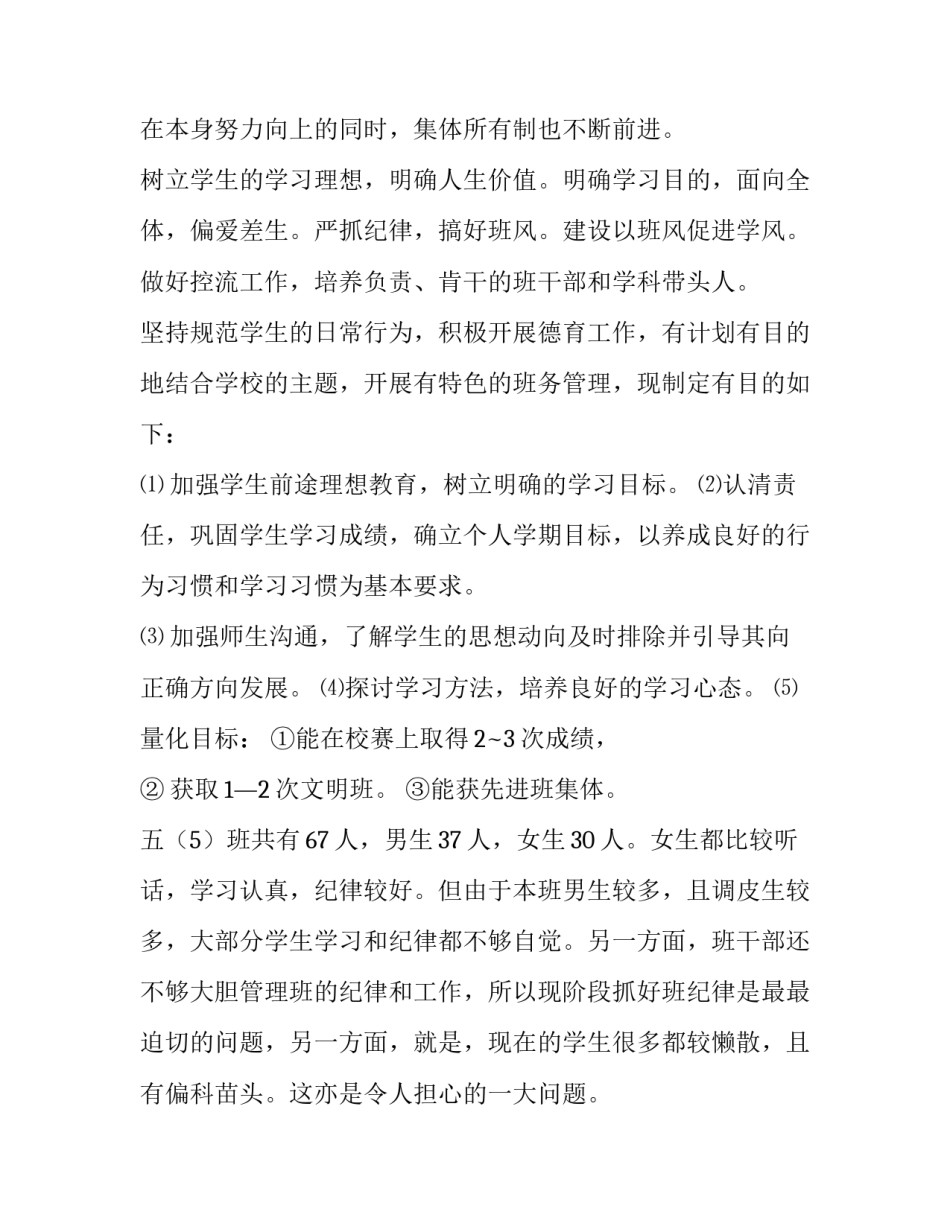 2023年教室一周工作计划(十九篇)_第3页