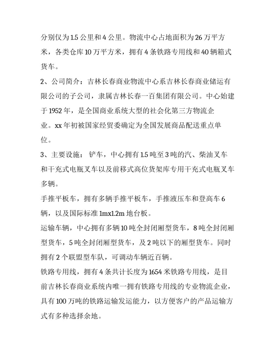 暑假社会实践的报告 暑假社会实践报告万能(11篇)_第2页