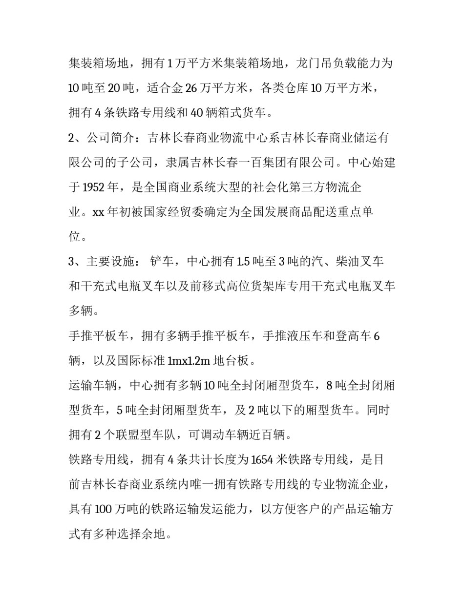 暑假社会实践的报告 暑假社会实践报告万能(11篇)_第3页