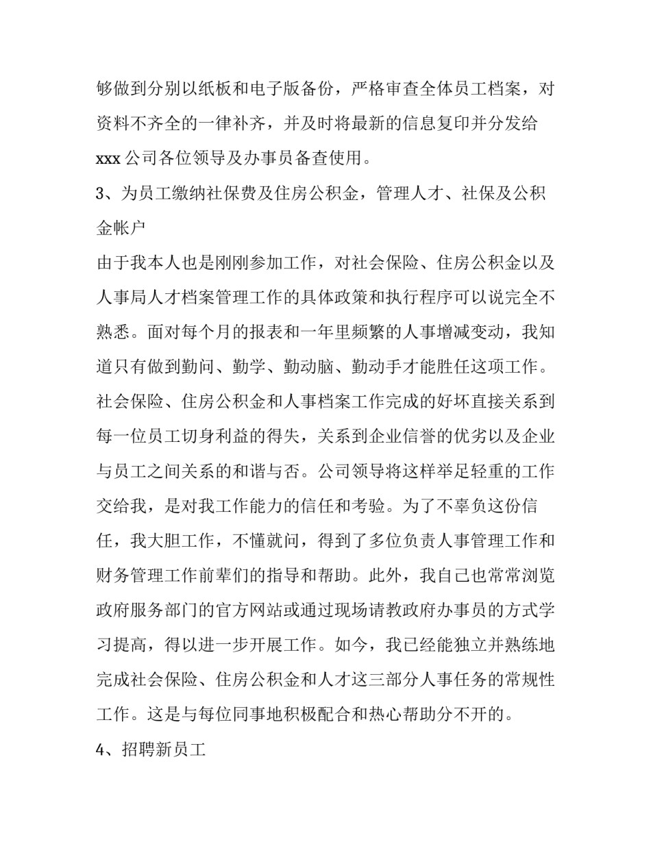 行政的主要职责包括哪些 行政的主要职责包括哪些部门(五篇)_第2页