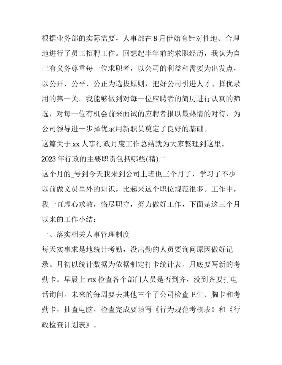 行政的主要职责包括哪些 行政的主要职责包括哪些部门(五篇)_第3页