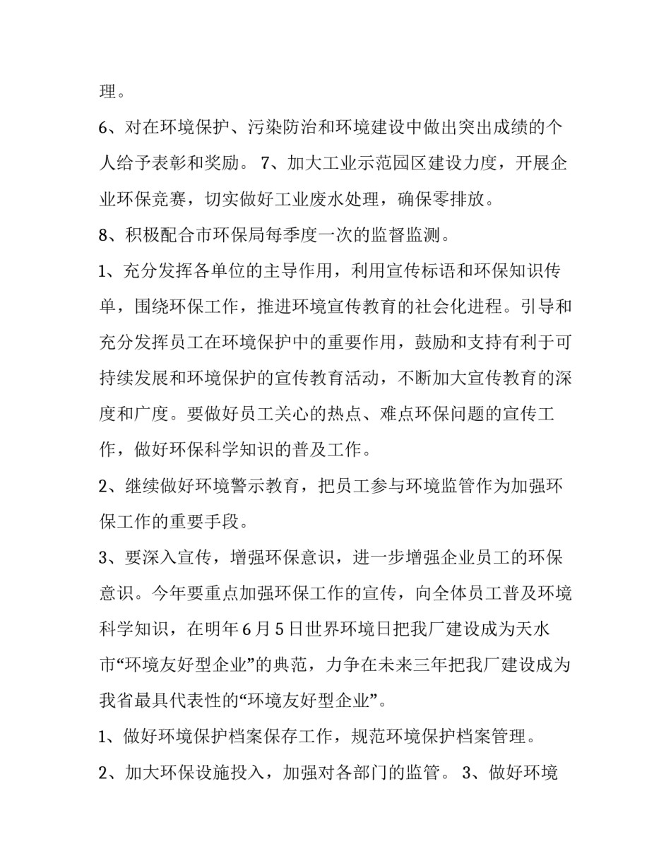 最新年度环境保护工作计划优秀_第3页