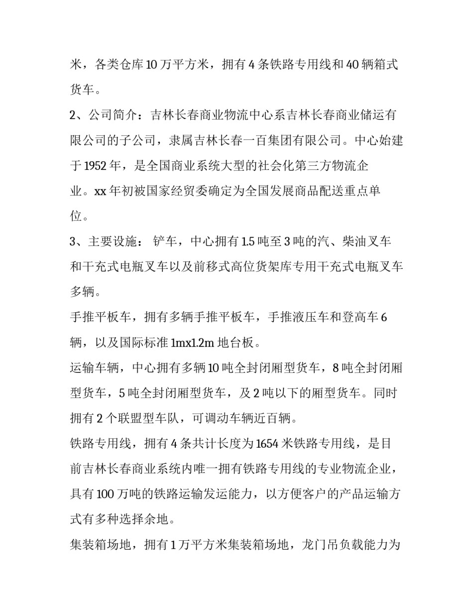 最新暑假的社会实践报告(十一篇)_第2页