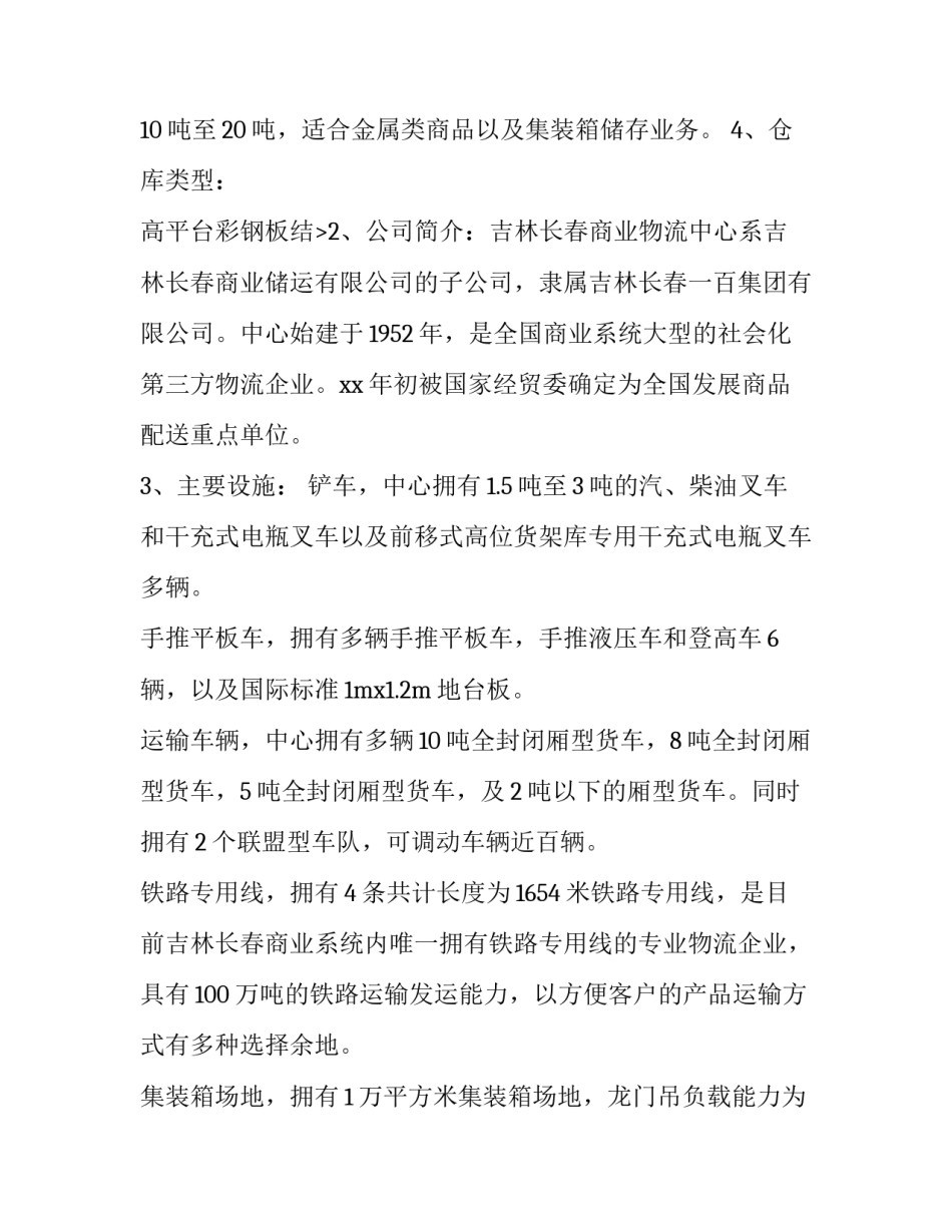 最新暑假的社会实践报告(十一篇)_第3页