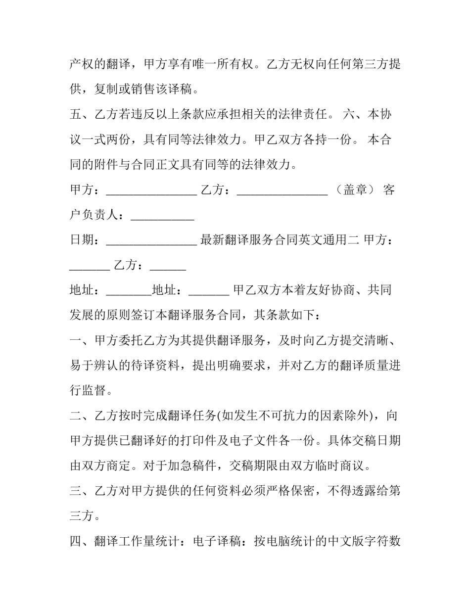翻译服务合同英文通用 翻译服务合同英文通用范本(二篇)_第2页