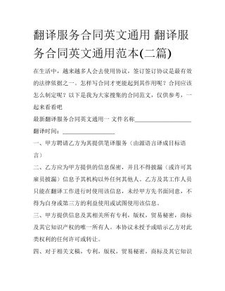 翻译服务合同英文通用 翻译服务合同英文通用范本(二篇)