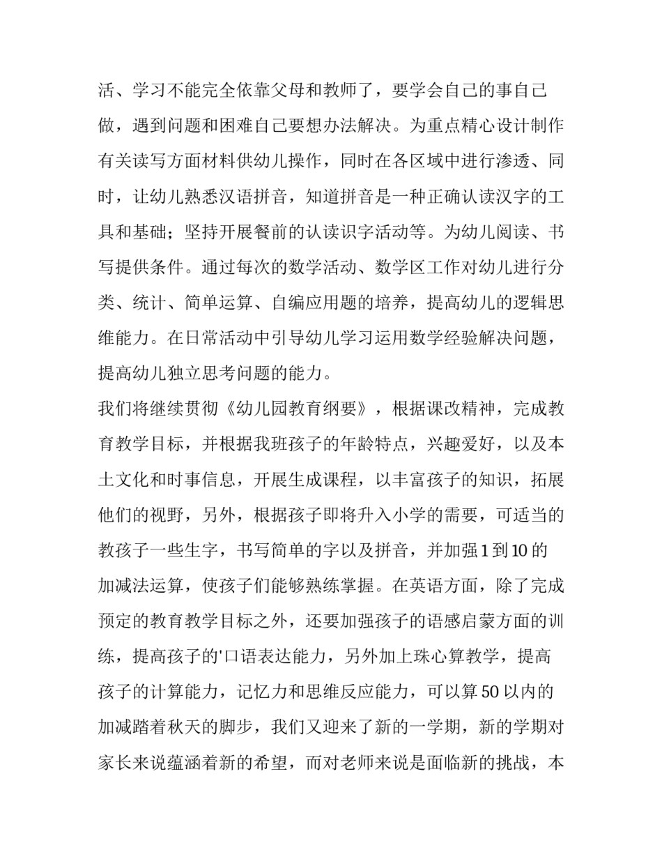 最新学前班安全计划最新(3篇)_第2页