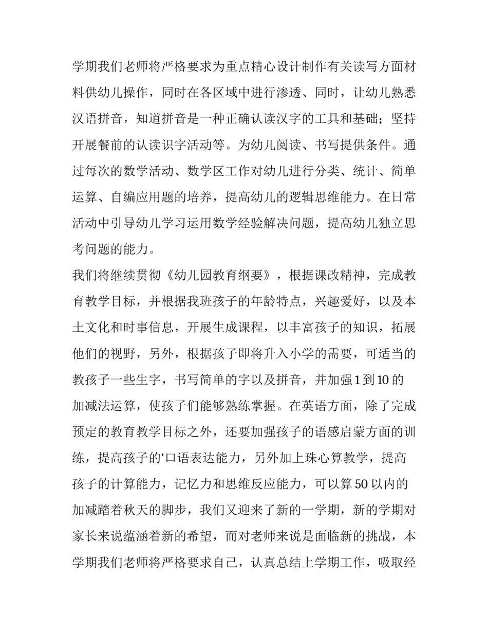 最新学前班安全计划最新(3篇)_第3页