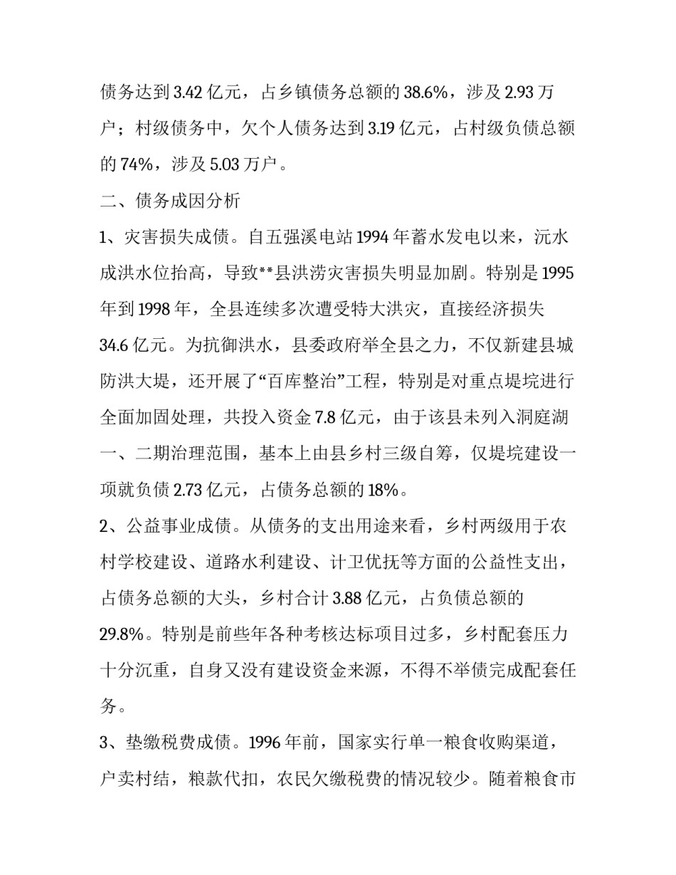 最新债务调研报告 负债调查报告(十一篇)_第3页