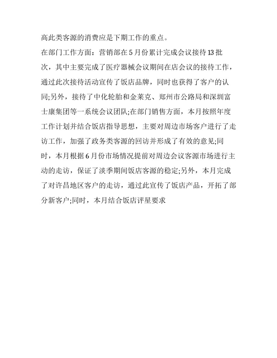 酒店月总结报告怎么写 酒店月总结报告怎么写一月份(14篇)_第3页