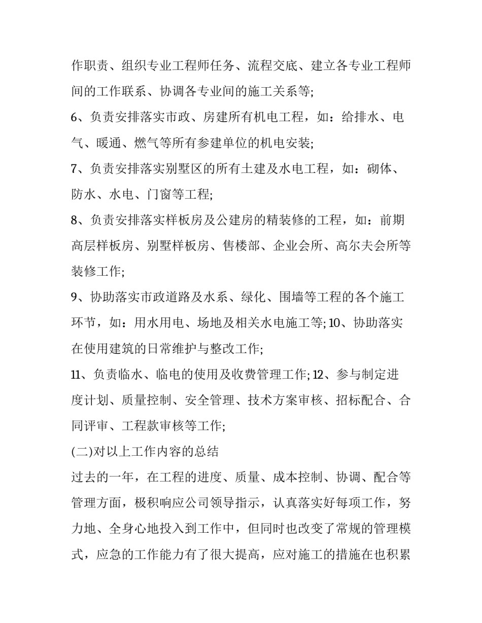 工程管理者的述职报告(五篇)_第2页