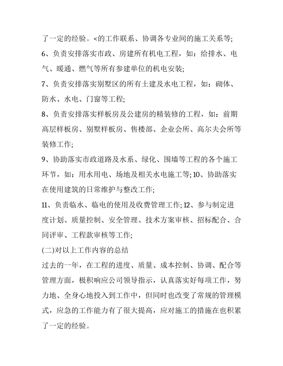 工程管理者的述职报告(五篇)_第3页