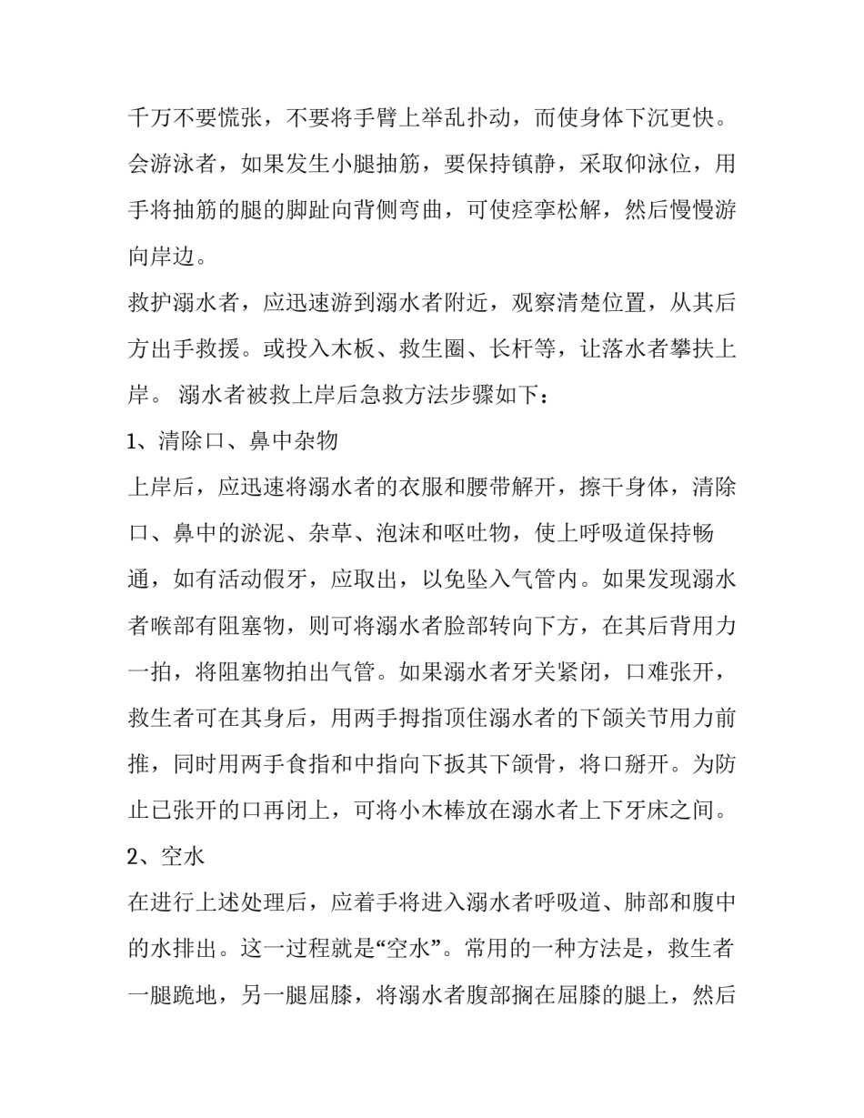 急救培训心得体会范文应急急救培训心得体会范文怎么写 参加急救培训心得体会(3篇)_第2页